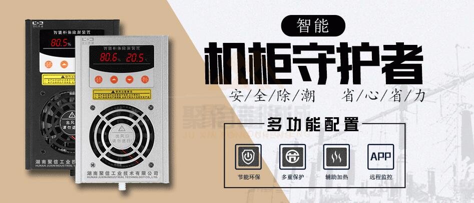 <a href='http://m.2scxx.com' target='_blank'><u>開關(guān)柜除濕器</u></a>批發(fā)