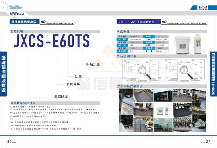 聚信品牌 <a href='http://m.2scxx.com' target='_blank'><u>智能除濕裝置</u></a>